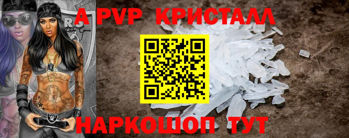 A-PVP Соль  Вход с VPN  Горячий Ключ  А ПВП  A-PVP VHQ  Alpha-PVP кристаллы 