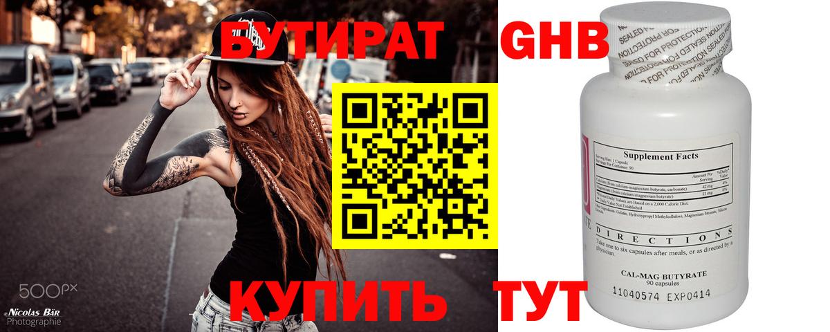 БУТИРАТ бутик Горячий Ключ