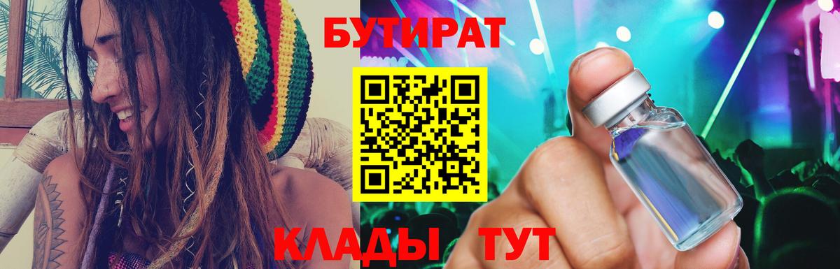 Горячий Ключ  БУТИРАТ 99%  Вход с VPN 