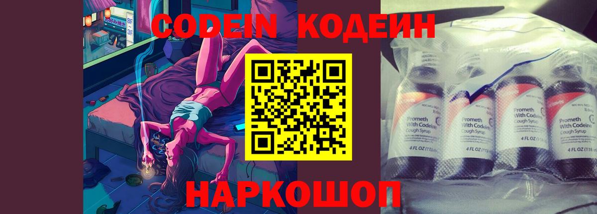 Кодеиновый сироп Lean Purple Drank  Codein напиток Lean (лин)  купить наркотик  Горячий Ключ  Вход с VPN 
