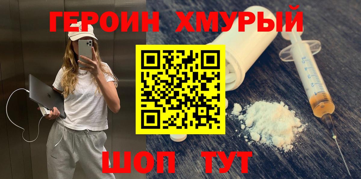ГЕРОИН  Вход с VPN  Горячий Ключ  Героин афганец 