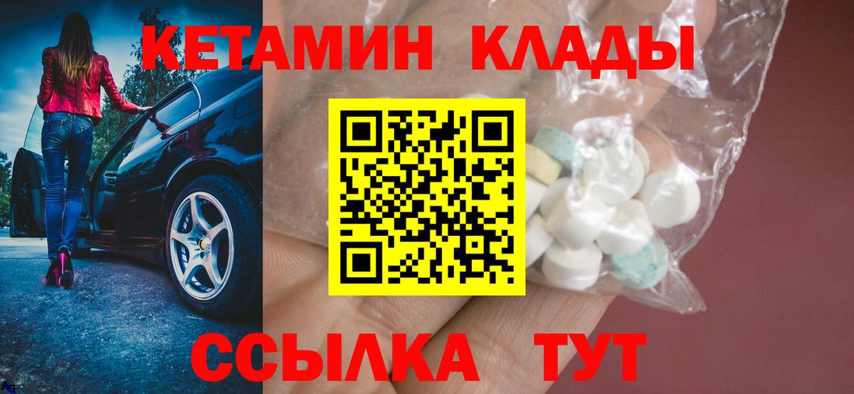 Горячий Ключ  Кетамин ketamine  Вход с VPN 