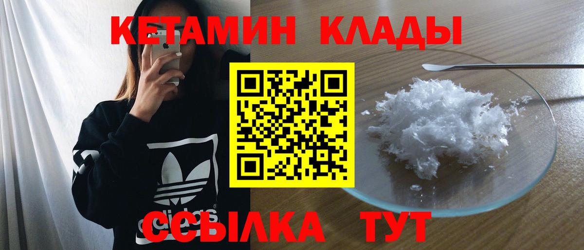 Кетамин VHQ Горячий Ключ