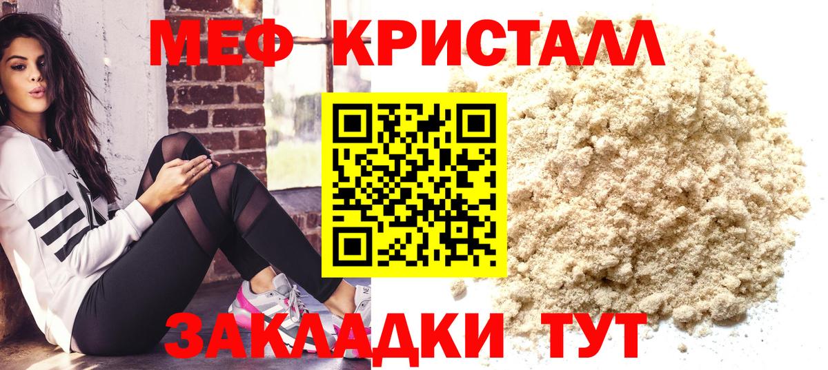 МЕФ  МЕФ  Горячий Ключ  Мефедрон 4 MMC  Вход с VPN 