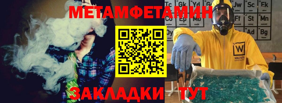 Метамфетамин пудра  Вход с VPN  Горячий Ключ 