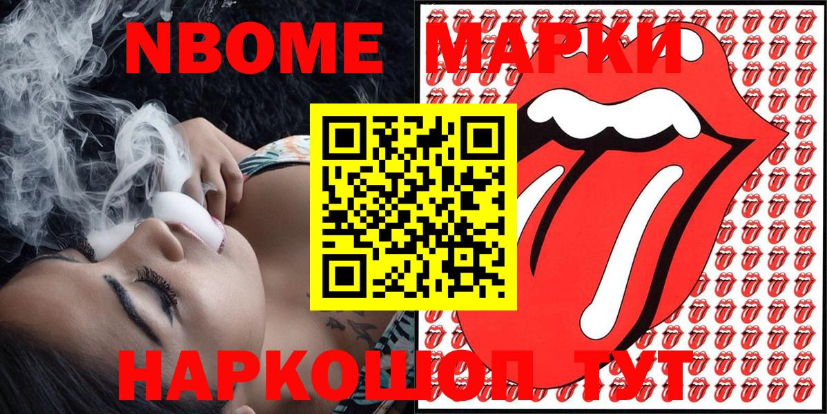 Марки N-bome 1,8мг Горячий Ключ